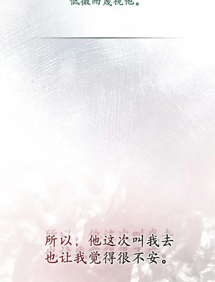 漫画《所以我和废皇太子结婚了》41.皇帝的奖赏第74张图
