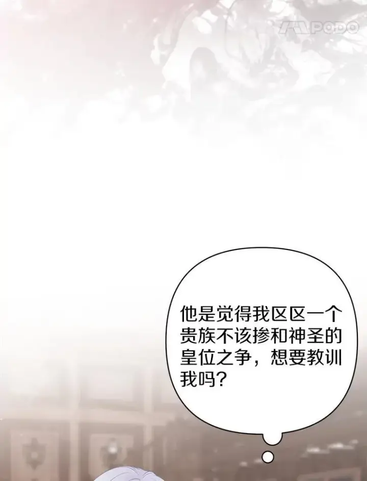 漫画《所以我和废皇太子结婚了》41.皇帝的奖赏第75张图