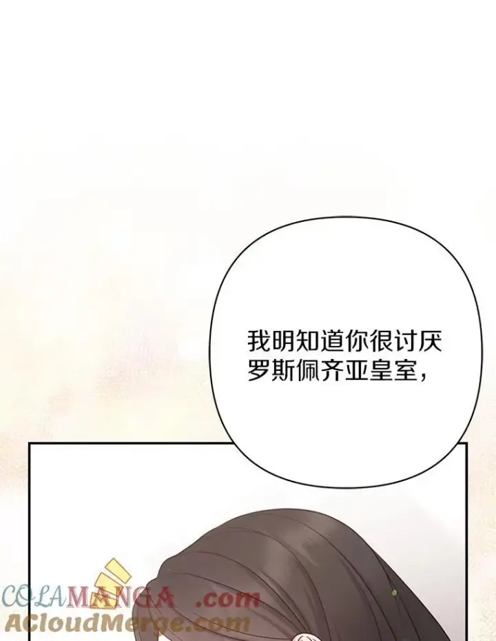 漫画《所以我和废皇太子结婚了》41.皇帝的奖赏第77张图