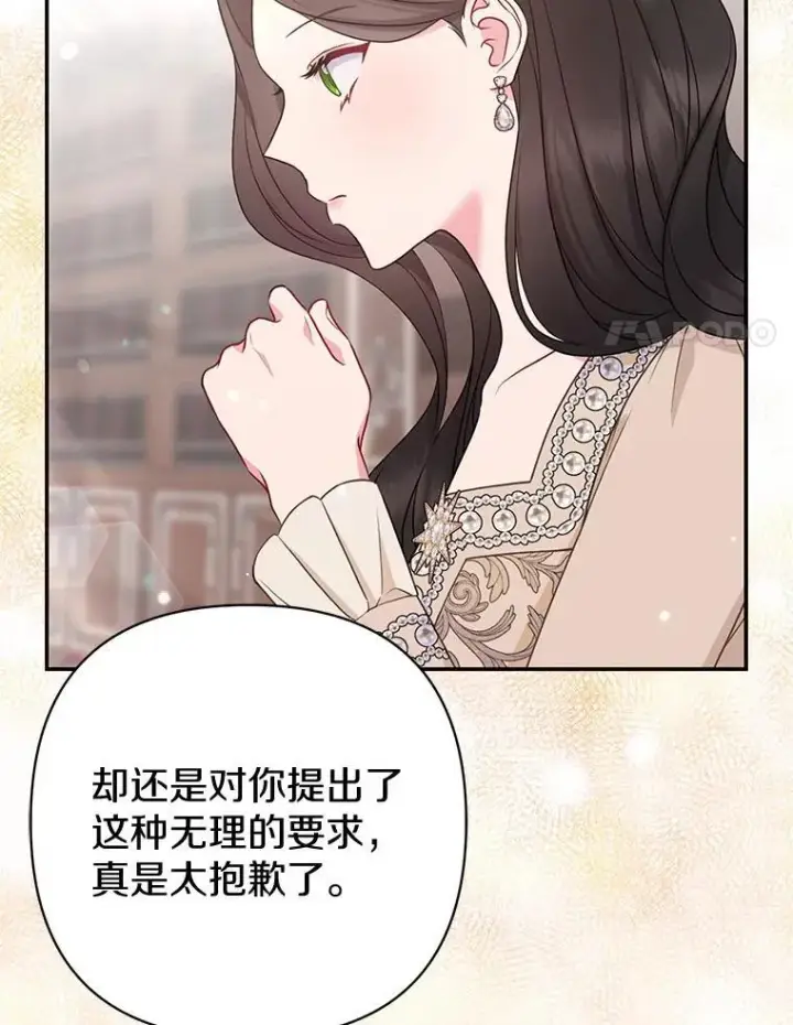漫画《所以我和废皇太子结婚了》41.皇帝的奖赏第78张图
