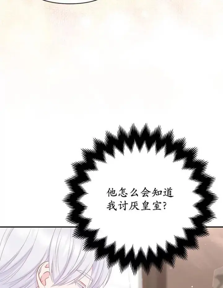 漫画《所以我和废皇太子结婚了》41.皇帝的奖赏第79张图