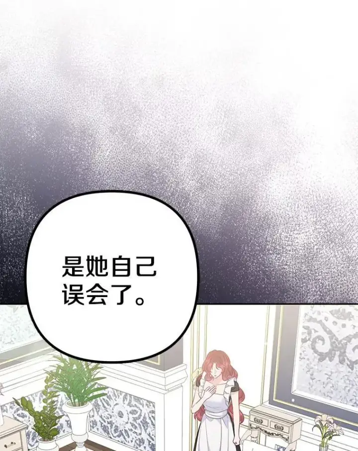 漫画《所以我和废皇太子结婚了》41.皇帝的奖赏第8张图