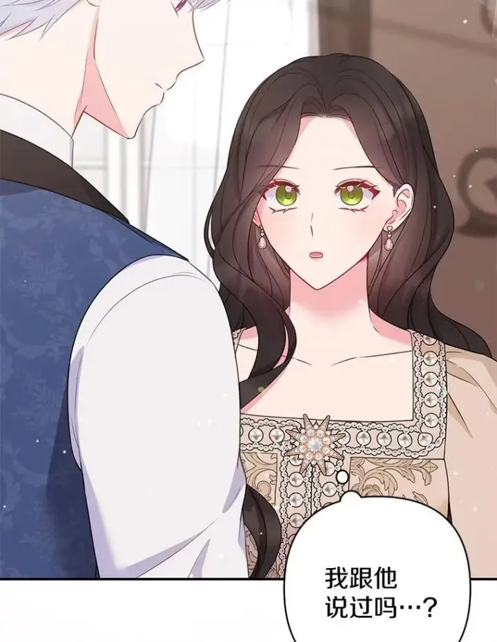 漫画《所以我和废皇太子结婚了》41.皇帝的奖赏第80张图