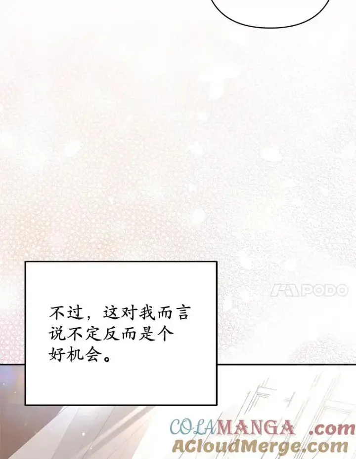 漫画《所以我和废皇太子结婚了》41.皇帝的奖赏第81张图