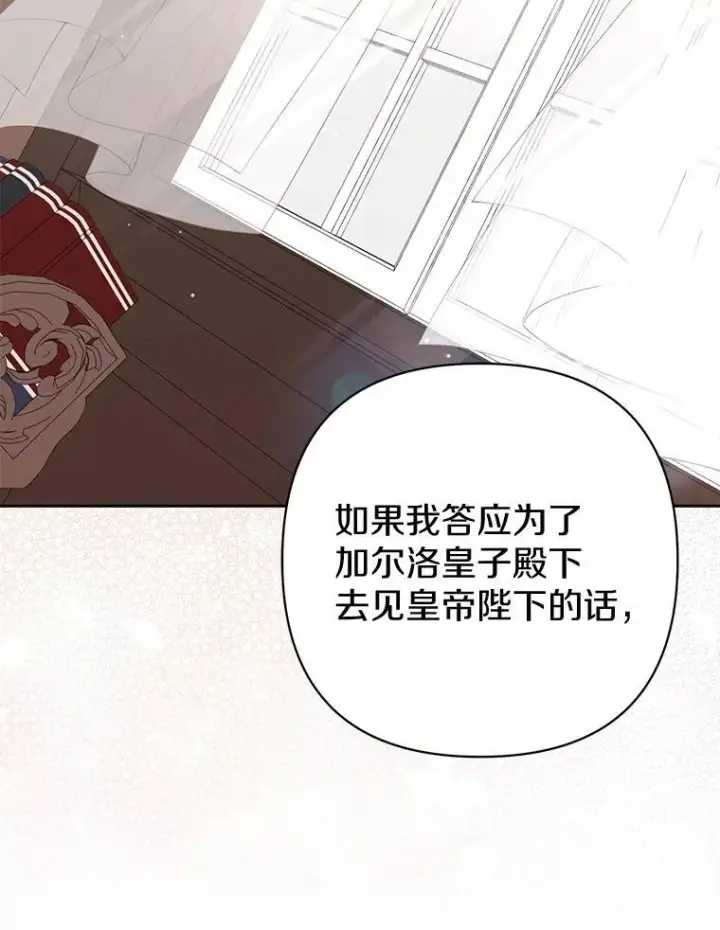 漫画《所以我和废皇太子结婚了》41.皇帝的奖赏第82张图
