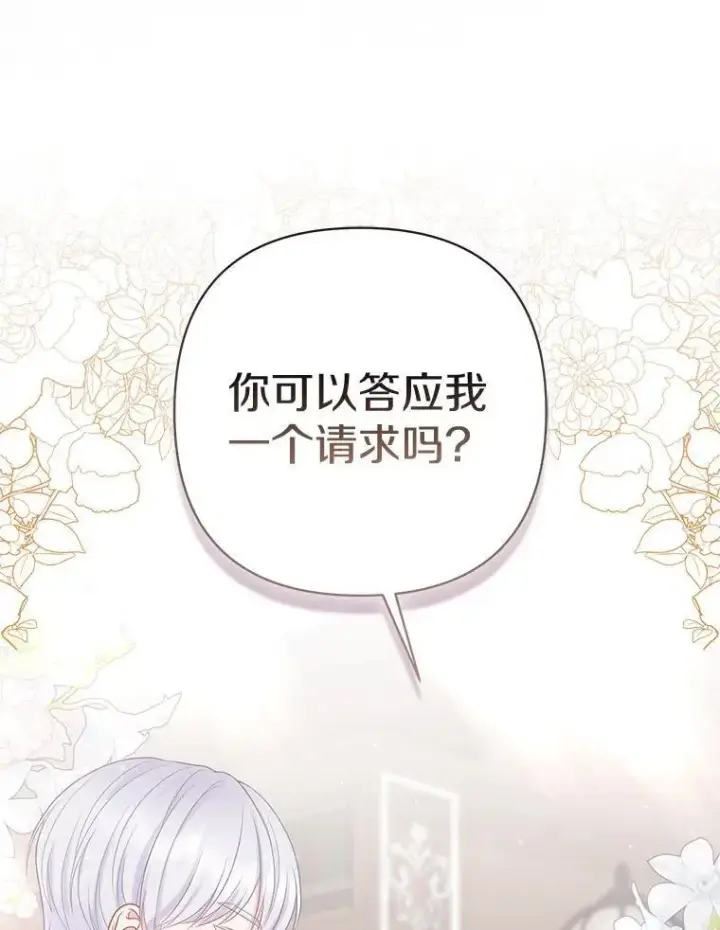 漫画《所以我和废皇太子结婚了》41.皇帝的奖赏第83张图