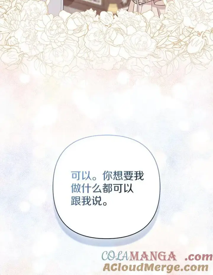 漫画《所以我和废皇太子结婚了》41.皇帝的奖赏第85张图