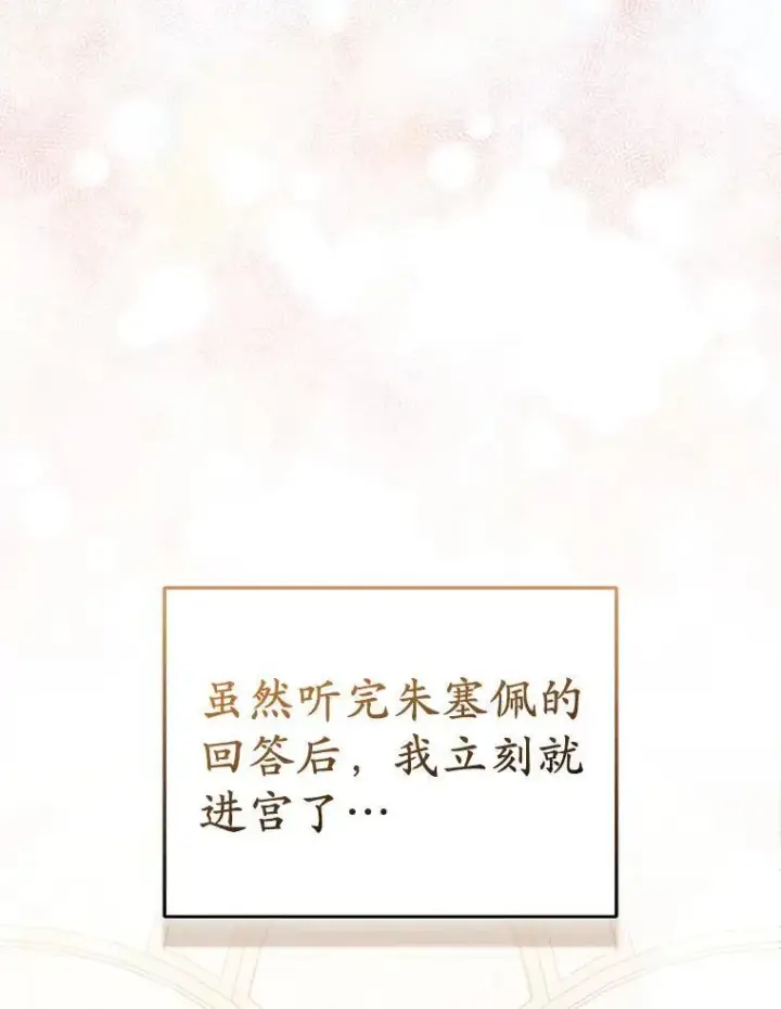 漫画《所以我和废皇太子结婚了》41.皇帝的奖赏第86张图
