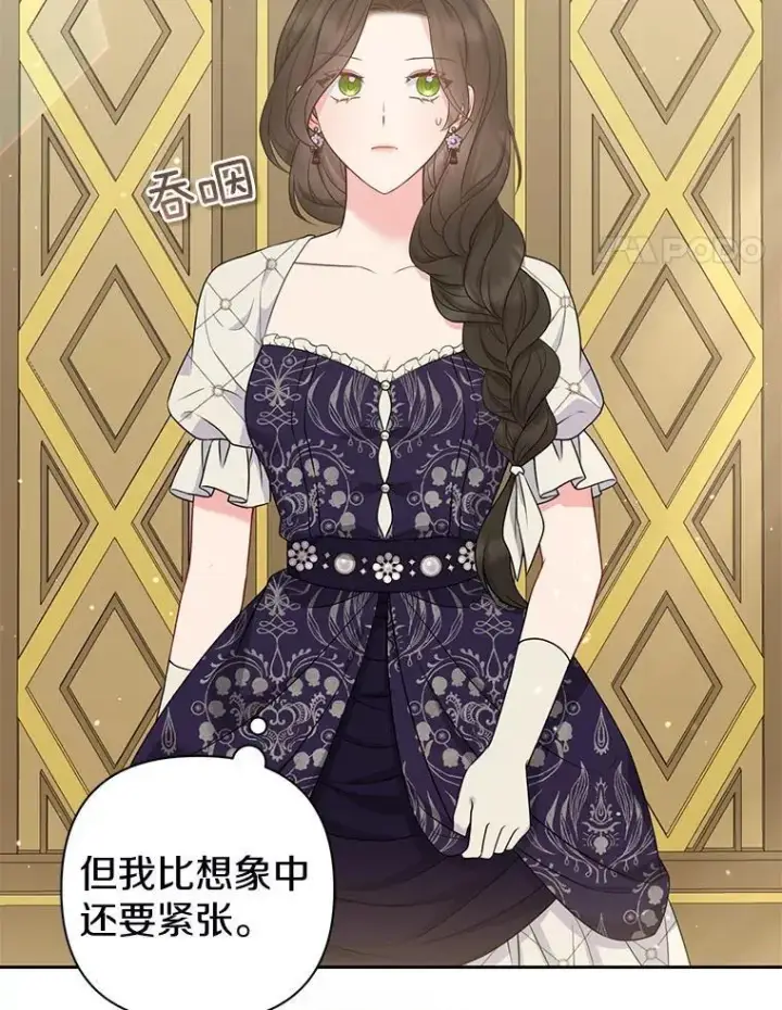 漫画《所以我和废皇太子结婚了》41.皇帝的奖赏第88张图