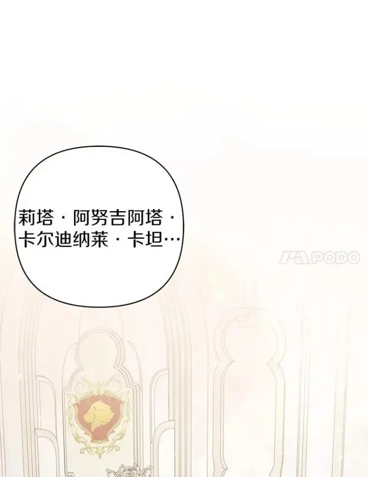 漫画《所以我和废皇太子结婚了》41.皇帝的奖赏第91张图