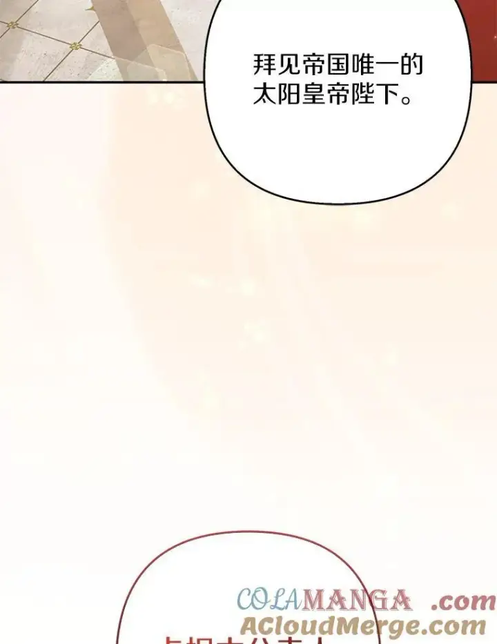 漫画《所以我和废皇太子结婚了》41.皇帝的奖赏第93张图