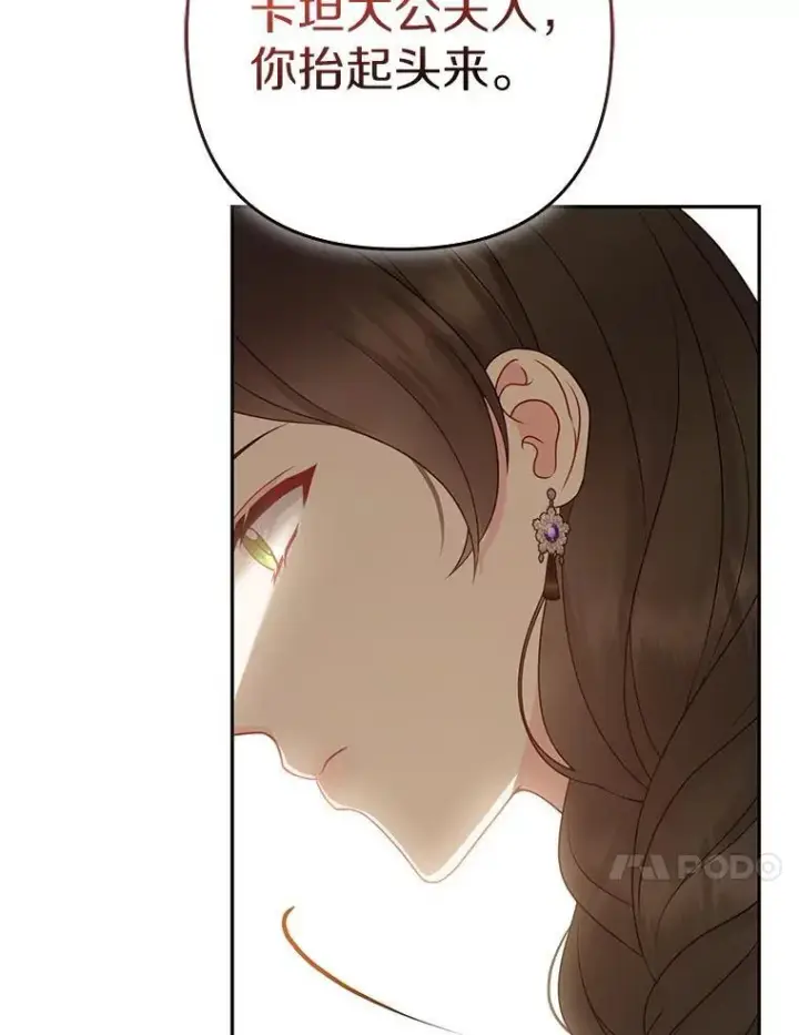 漫画《所以我和废皇太子结婚了》41.皇帝的奖赏第94张图