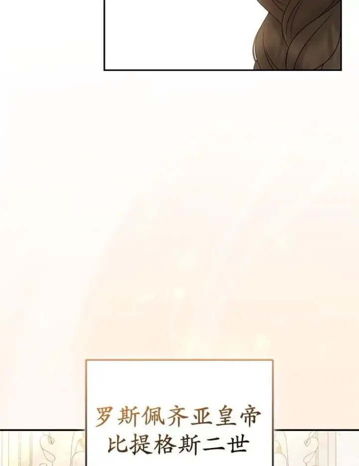 漫画《所以我和废皇太子结婚了》41.皇帝的奖赏第95张图