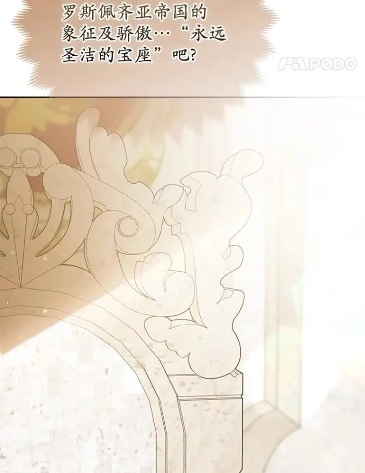 漫画《所以我和废皇太子结婚了》41.皇帝的奖赏第98张图