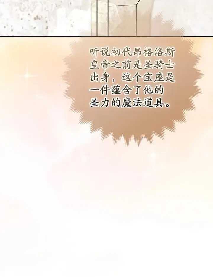 漫画《所以我和废皇太子结婚了》41.皇帝的奖赏第99张图