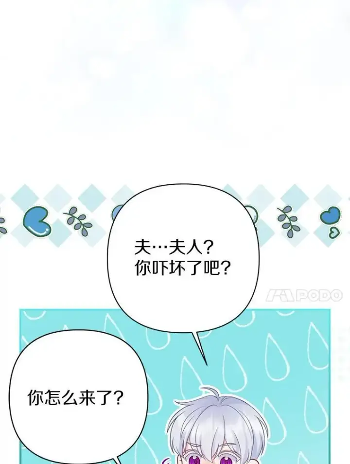 《所以我和废皇太子结婚了》42.逃离舞会图104