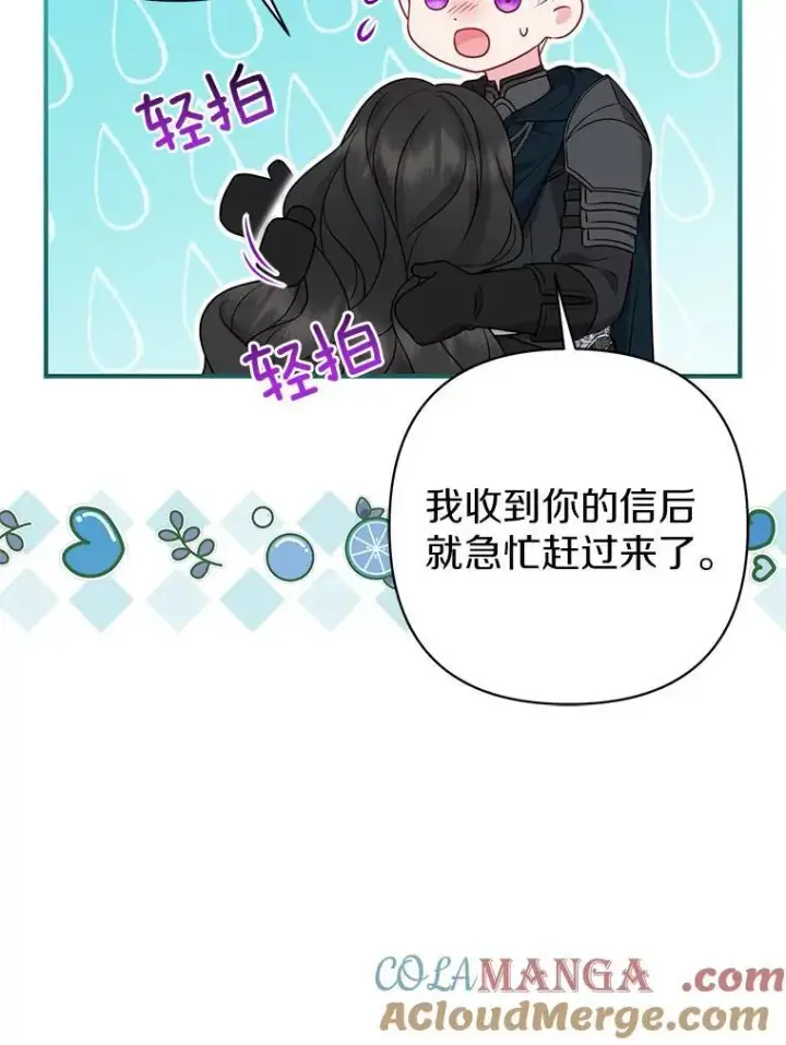《所以我和废皇太子结婚了》42.逃离舞会图105