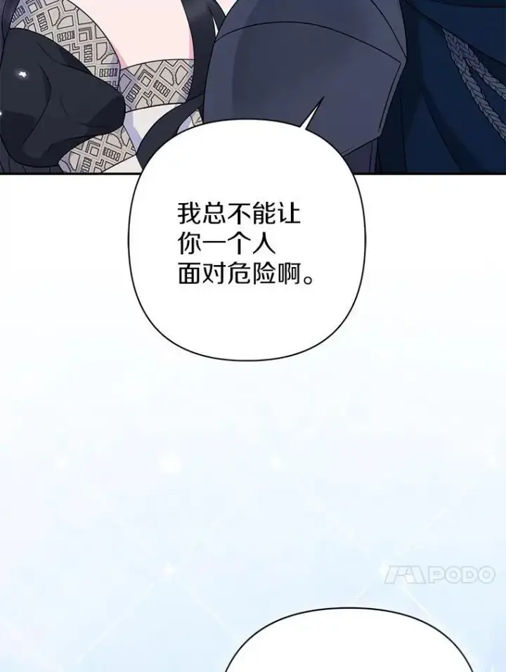 《所以我和废皇太子结婚了》42.逃离舞会图107