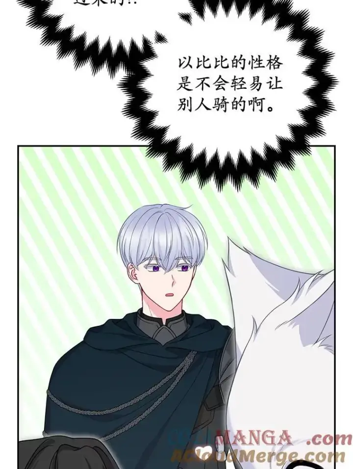 《所以我和废皇太子结婚了》42.逃离舞会图113