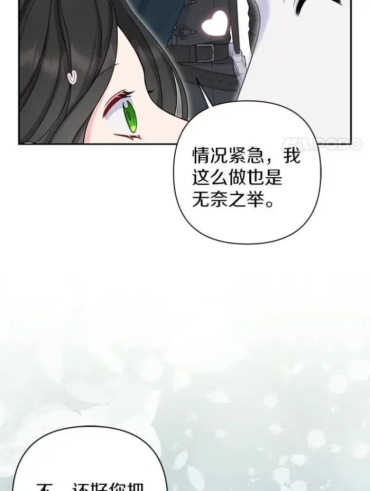 《所以我和废皇太子结婚了》42.逃离舞会图114