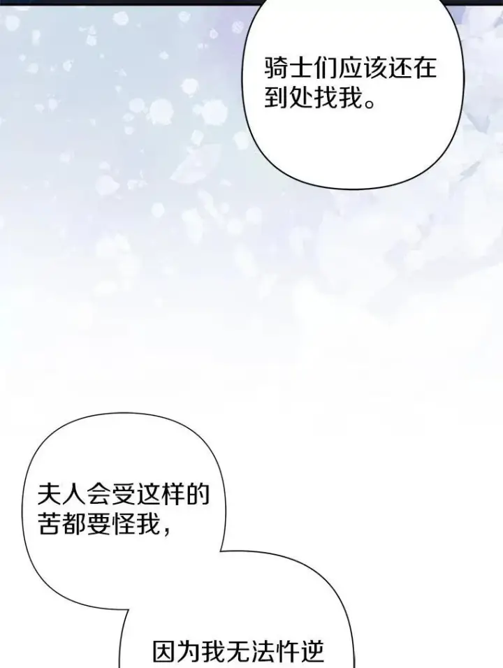 《所以我和废皇太子结婚了》42.逃离舞会图116
