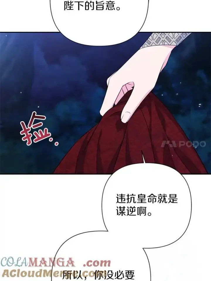 《所以我和废皇太子结婚了》42.逃离舞会图117