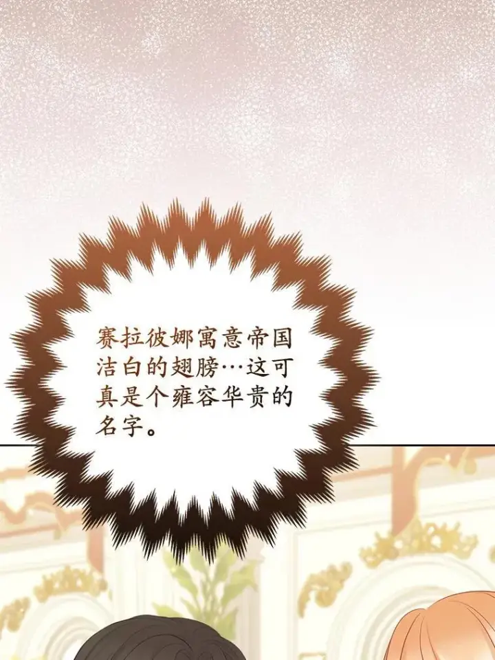 《所以我和废皇太子结婚了》42.逃离舞会图12