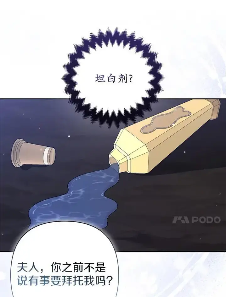 《所以我和废皇太子结婚了》42.逃离舞会图120
