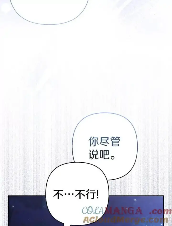 《所以我和废皇太子结婚了》42.逃离舞会图121