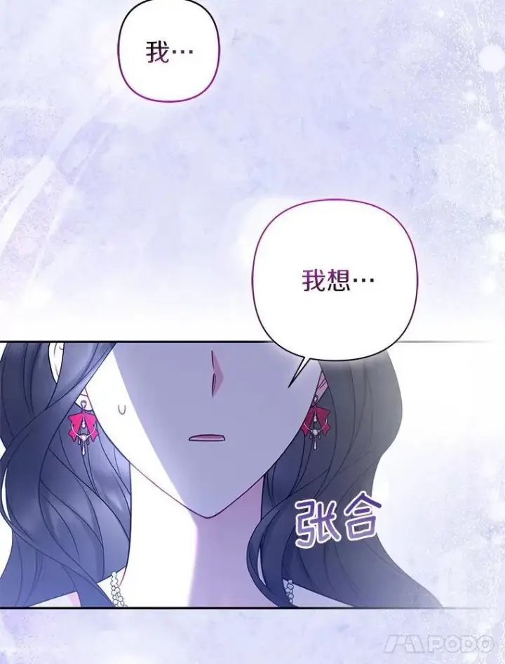 《所以我和废皇太子结婚了》42.逃离舞会图124