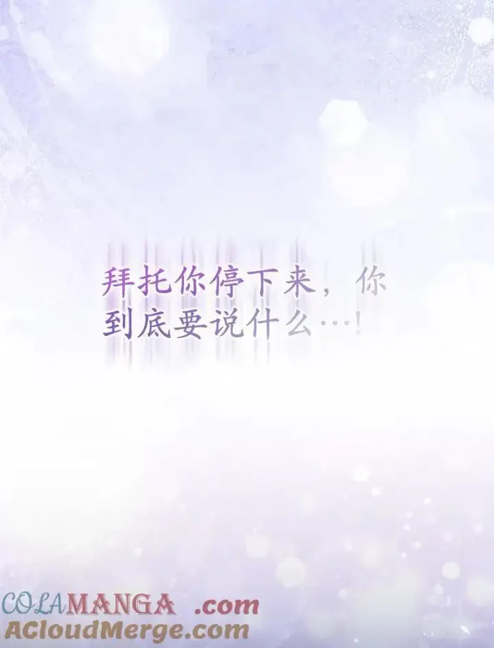 《所以我和废皇太子结婚了》42.逃离舞会图125