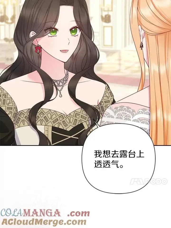 《所以我和废皇太子结婚了》42.逃离舞会图13