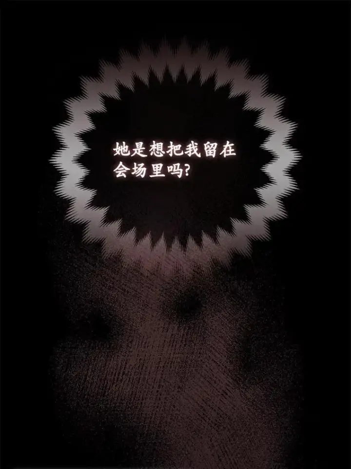 《所以我和废皇太子结婚了》42.逃离舞会图16