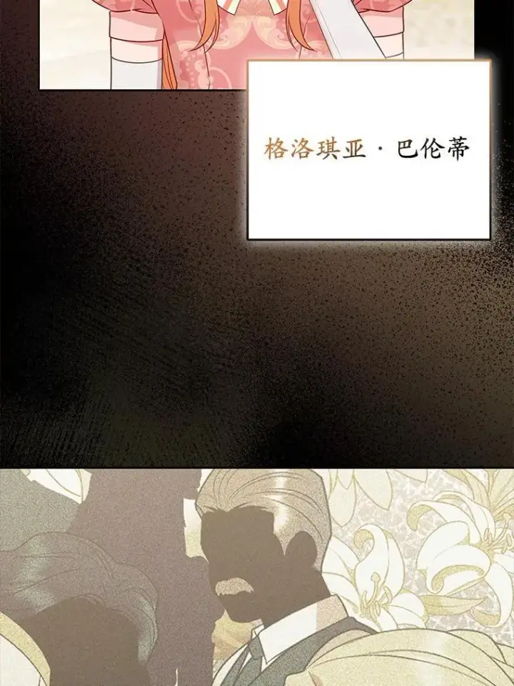 《所以我和废皇太子结婚了》42.逃离舞会图18