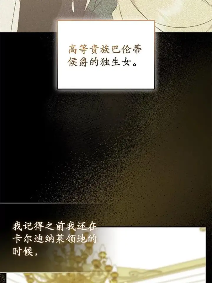 《所以我和废皇太子结婚了》42.逃离舞会图19