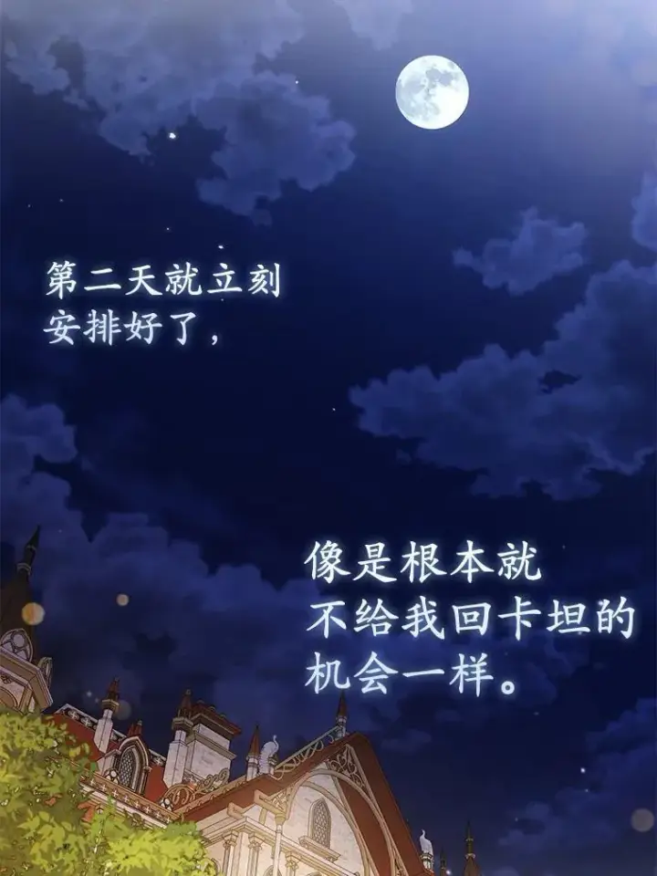《所以我和废皇太子结婚了》42.逃离舞会图2