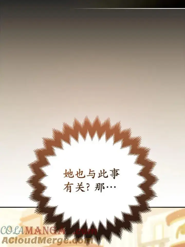 《所以我和废皇太子结婚了》42.逃离舞会图21
