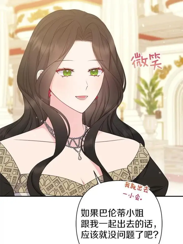 《所以我和废皇太子结婚了》42.逃离舞会图22