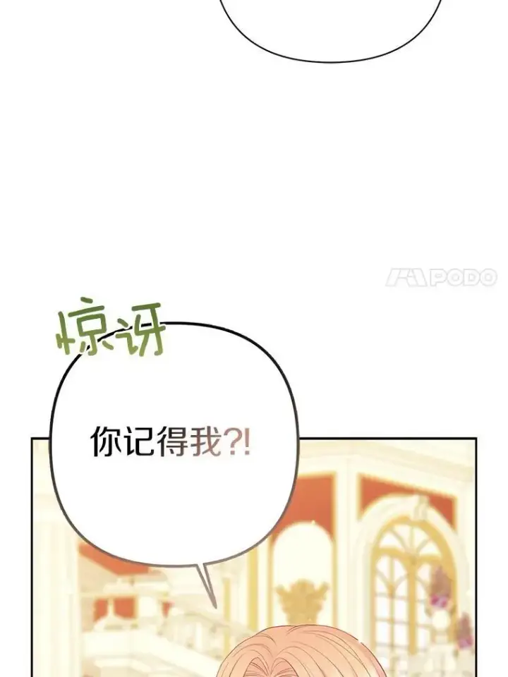 《所以我和废皇太子结婚了》42.逃离舞会图23