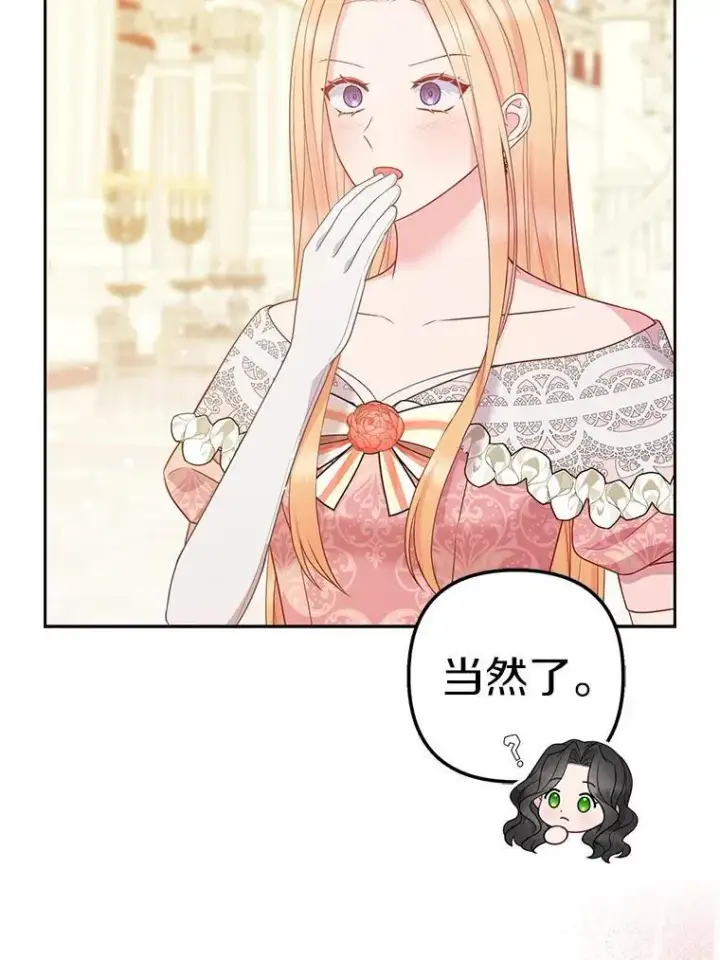 《所以我和废皇太子结婚了》42.逃离舞会图24