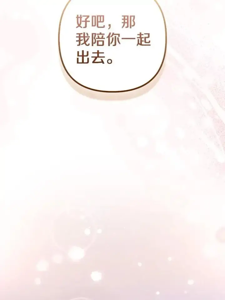 《所以我和废皇太子结婚了》42.逃离舞会图27