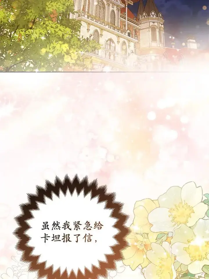 《所以我和废皇太子结婚了》42.逃离舞会图3