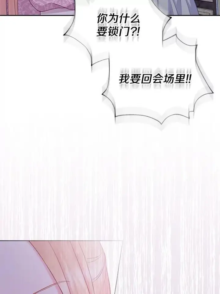 《所以我和废皇太子结婚了》42.逃离舞会图32