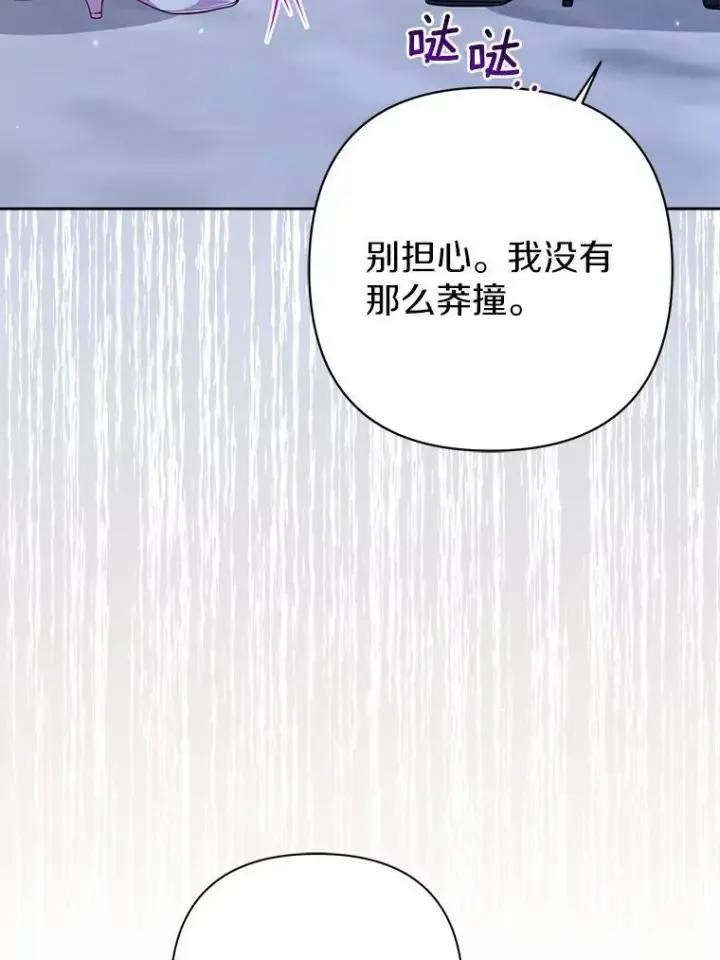 《所以我和废皇太子结婚了》42.逃离舞会图35