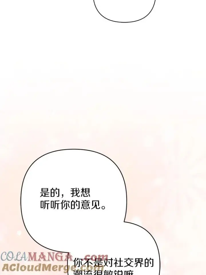 《所以我和废皇太子结婚了》42.逃离舞会图37