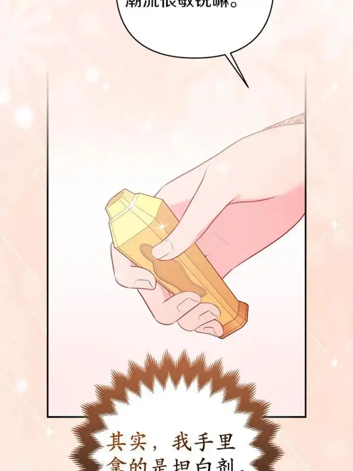 《所以我和废皇太子结婚了》42.逃离舞会图38