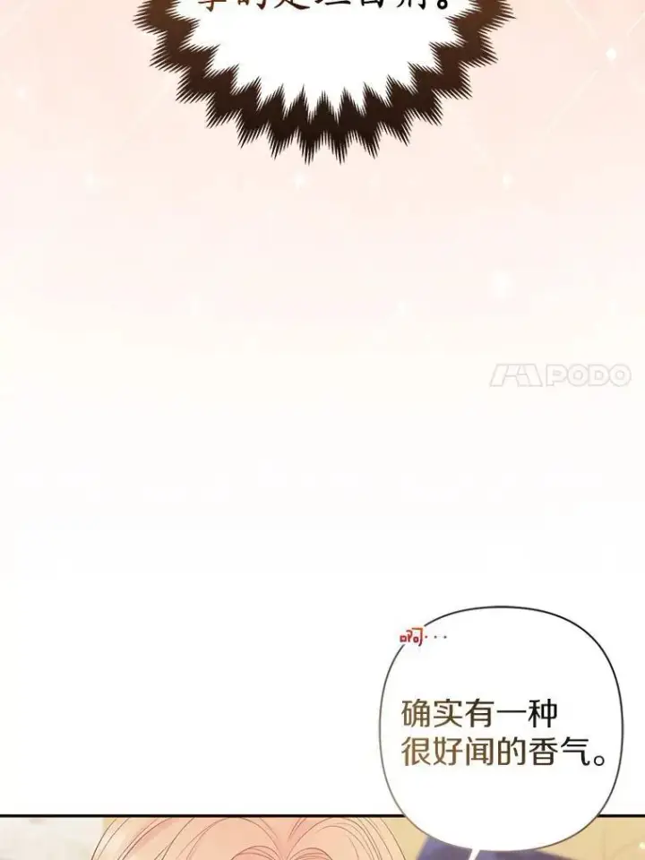 《所以我和废皇太子结婚了》42.逃离舞会图39