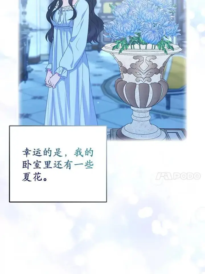《所以我和废皇太子结婚了》42.逃离舞会图42