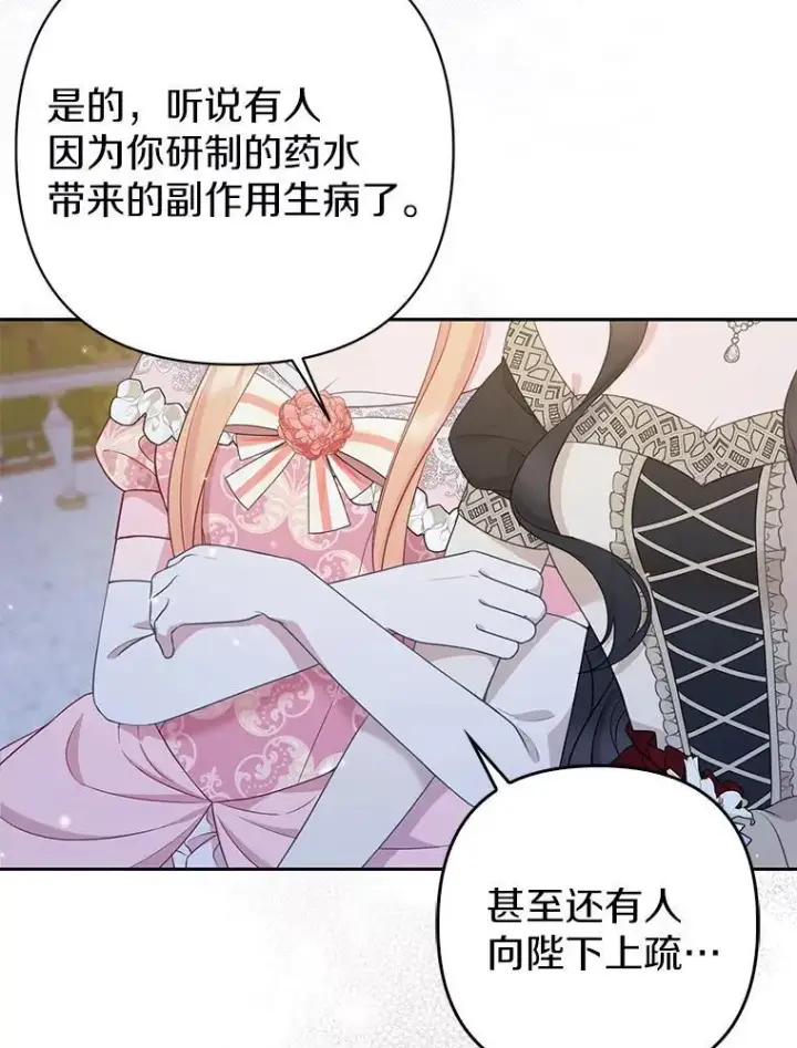 《所以我和废皇太子结婚了》42.逃离舞会图51