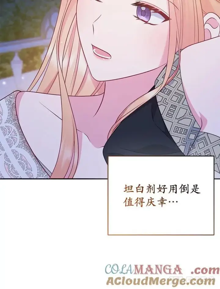 《所以我和废皇太子结婚了》42.逃离舞会图53